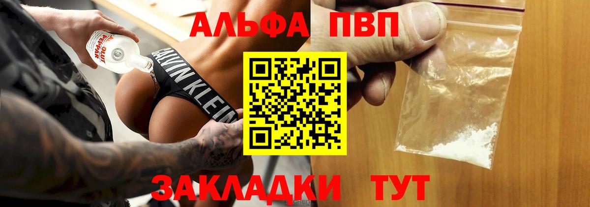 APVP мука  Alfa_PVP крисы CK  Вход с VPN  A PVP СК КРИС  Alfa_PVP  Биробиджан 