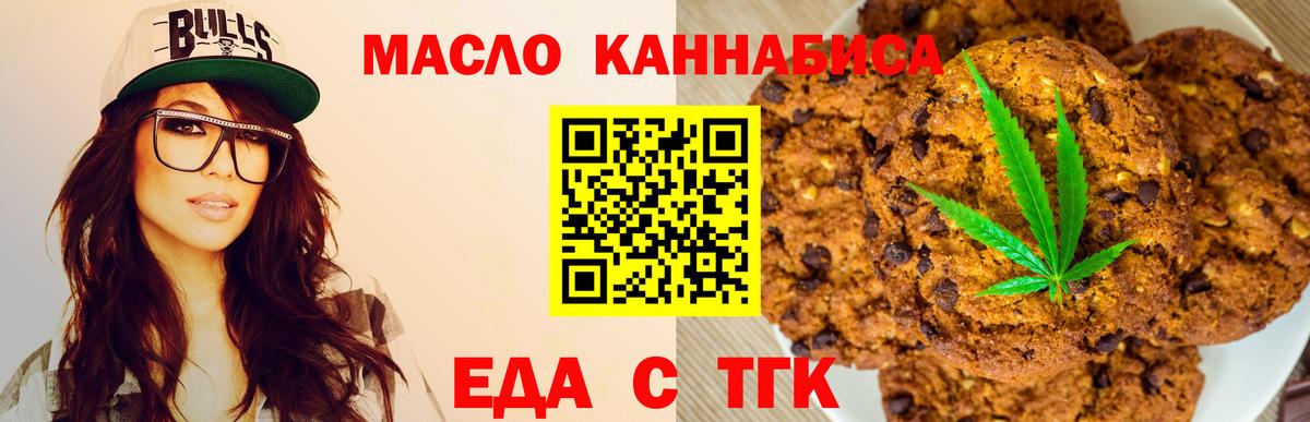Еда ТГК конопля  Вход с VPN  Биробиджан 