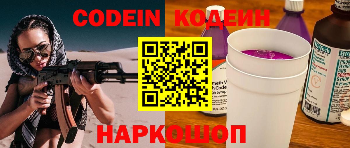 Кодеиновый сироп Lean напиток Lean (лин) Биробиджан