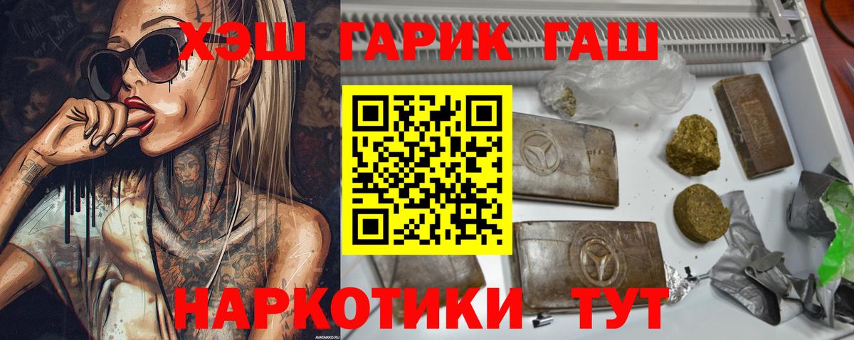 Биробиджан  ГАШИШ хэш  Гашиш  ГАШ убойный  Вход с VPN 