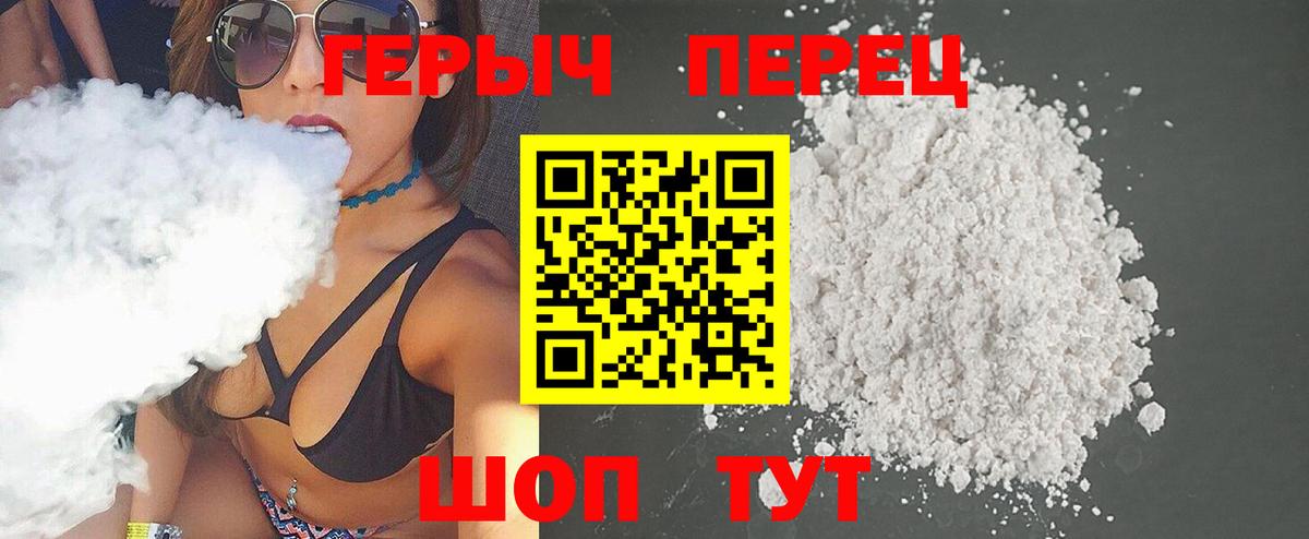 Героин Heroin Биробиджан