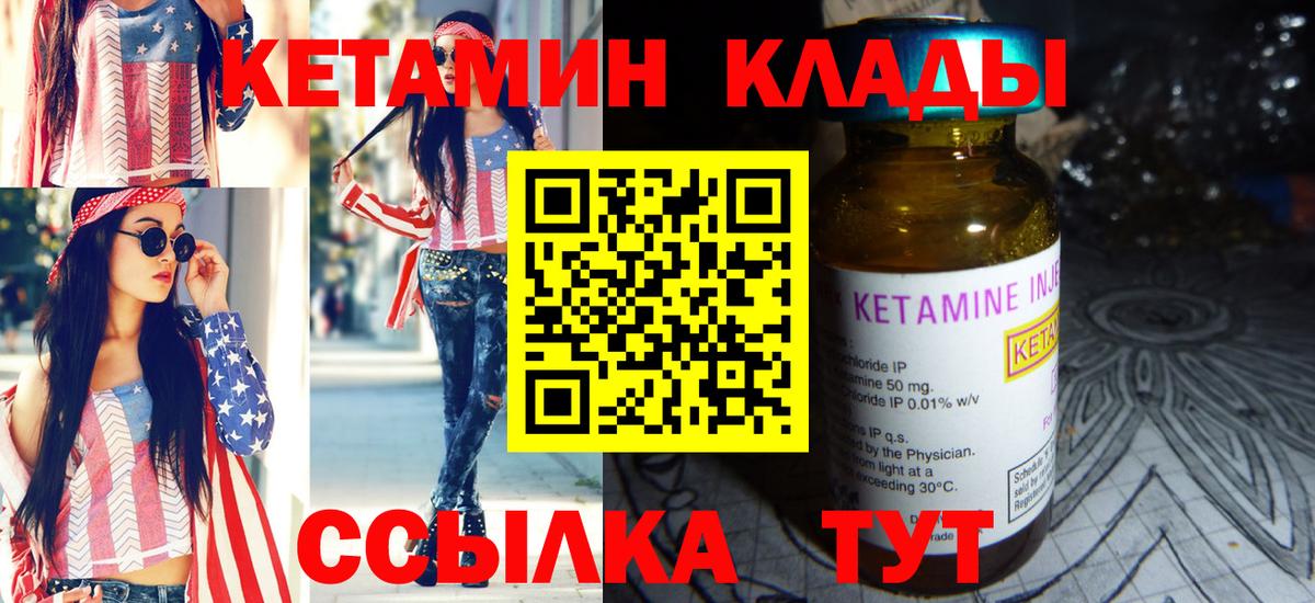 КЕТАМИН ketamine  Вход с VPN  Биробиджан 