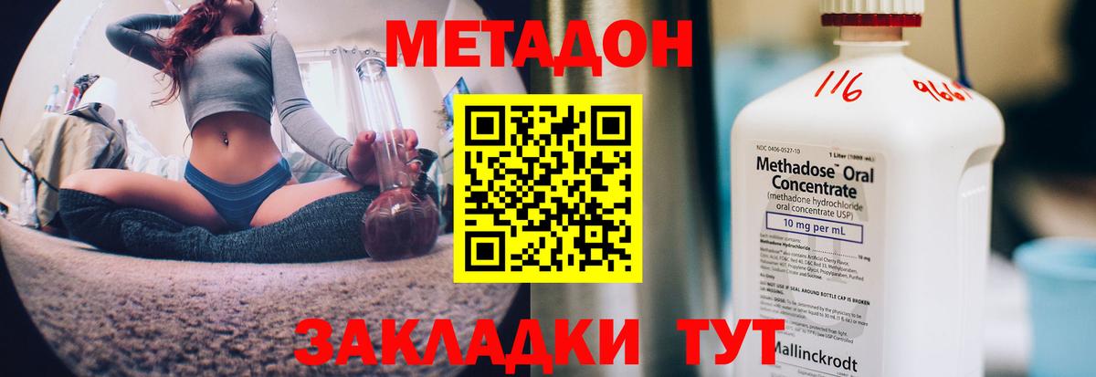 Метадон methadone      Биробиджан  Метадон белоснежный  Вход с VPN 