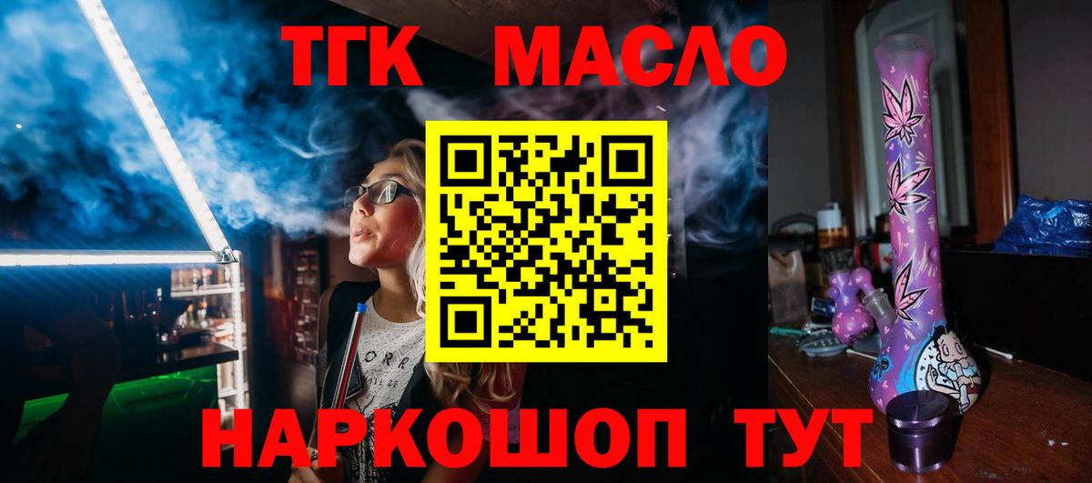 Дистиллят ТГК вейп с тгк Биробиджан